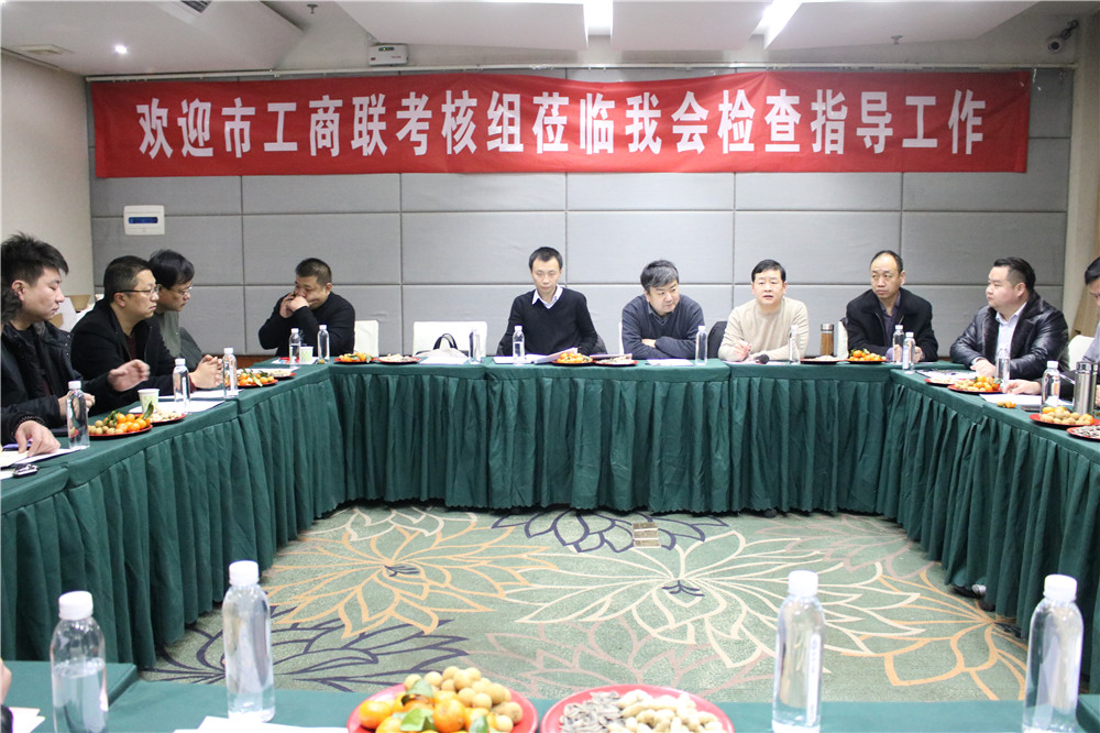 市工商联对安阳企业商会2017年度工作考核考评