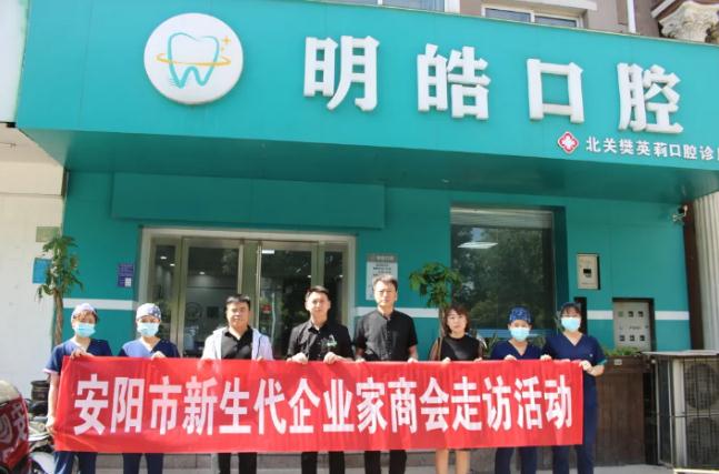 【走访活动】安阳市新生代企业家商会第二届第十三次走访活