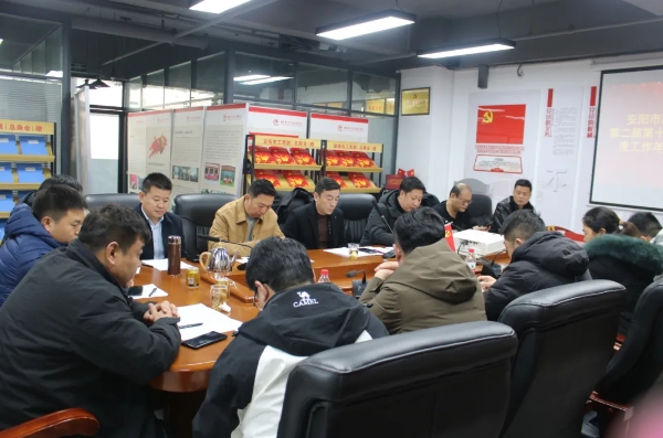 安阳市新生代企业家商会第二届第十二次理事会暨2024年度工作年终述职民主评议会
